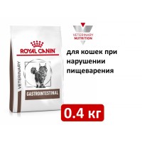  Royal Canin Gastro Intestinal 0.4 кг
